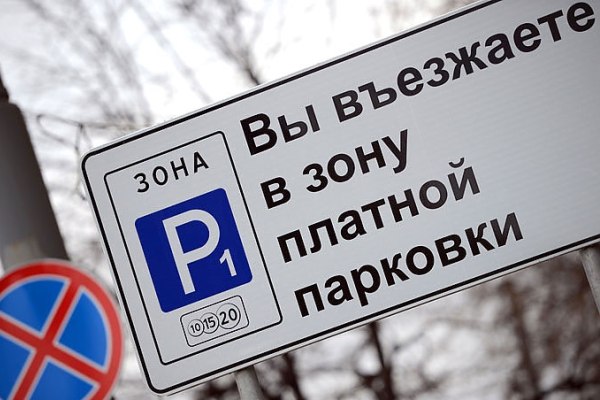 В Москве после 4 декабря станет известен итоговый список участков точечного расширения зоны платной парковки