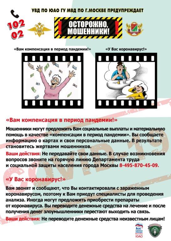 осторожно мошенники_covid (3).jpg