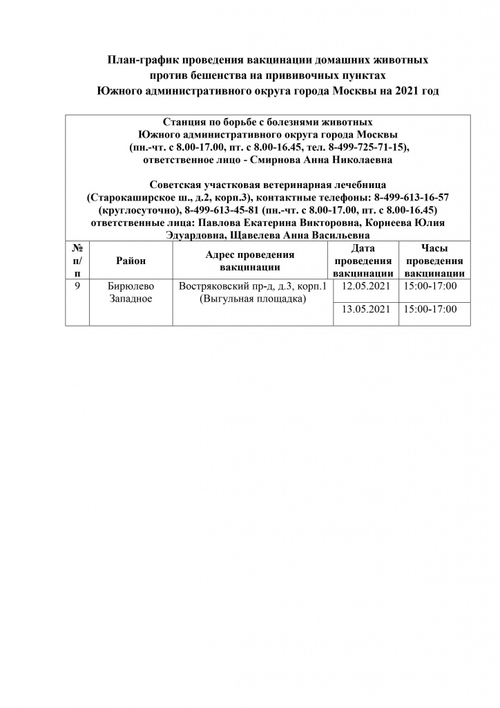 План-график 2021.jpg