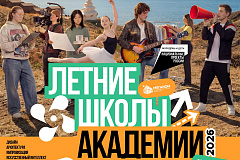 От казачьего искусства до искусственного интеллекта: «Таврида» открыла регистрацию на новый сезон летних школ
