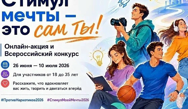 Ваше видео может победить в Конкурсе «Стимул мечты - это сам ты!»