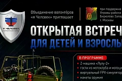 Открытая встреча для детей и взрослых