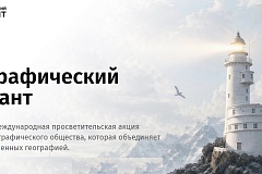 Географический диктант 2026