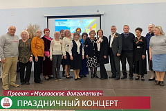 Праздничный концерт "Великий день" прошел в Центре Московского долголетия «Бирюлево Западное»