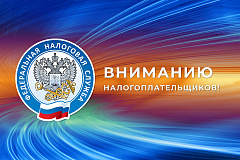Инспекция ФНС России № 24 по г. Москве информирует