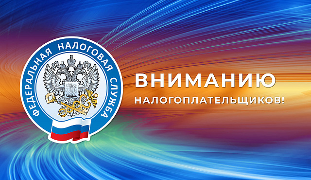 Инспекция ФНС России № 24 по г. Москве информирует